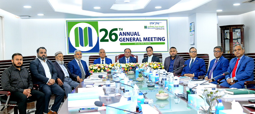 মার্কেন্টাইল ব্যাংকের বার্ষিক সাধারণ সভা অনুষ্ঠিত