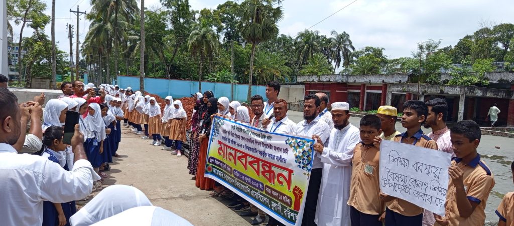 মুলাদীতে বৈষম্য দুর করে প্রাথমিক বৃত্তি পরীক্ষায় কিন্ডারগার্টেন অন্তর্ভুক্ত করার দাবীতে মানববন্ধন