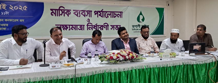 রূপালী লাইফের ব্যবসা পর্যালোচনা সভা অনুষ্ঠিত