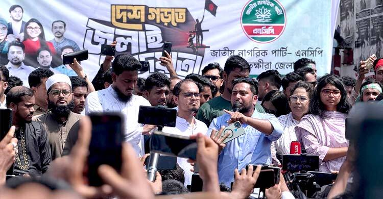 ভাগবাটোয়ারার লোভ দেখিয়ে আমাদের কেনা যাবে না: নাহিদ