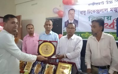 গাজীরহাট হাইস্কুলের সিনিয়র শিক্ষক টিকেন্দ্রলাল মজুমদারের অবসরজনিত বিদায়ী সংবর্ধনা অনুষ্ঠিত
