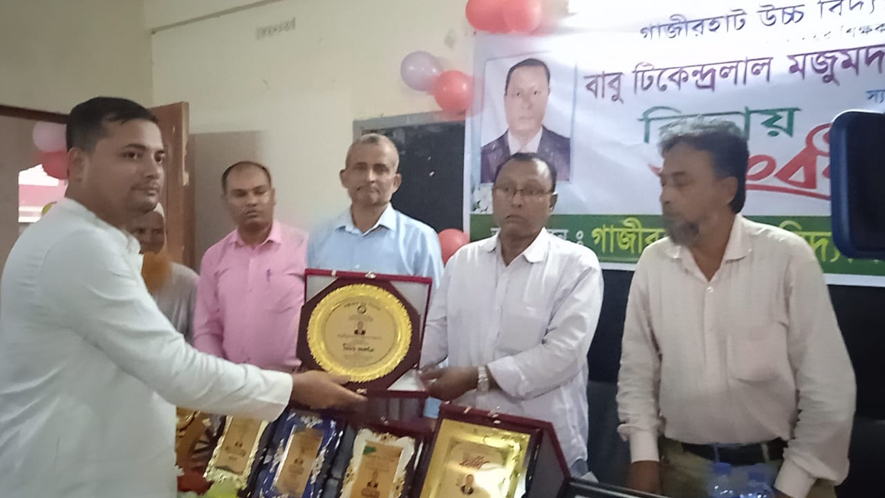 গাজীরহাট হাইস্কুলের সিনিয়র শিক্ষক টিকেন্দ্রলাল মজুমদারের অবসরজনিত বিদায়ী সংবর্ধনা অনুষ্ঠিত
