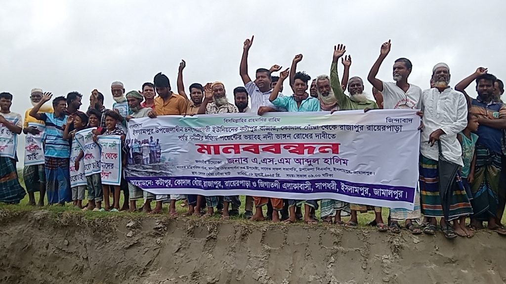 ইসলামপুর সাপধরী কোদালধোঁয়া নদী ভাঙ্গন রোধে এলাকাবাসীর মানববন্ধন