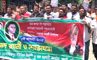 গন অভ্যুত্থানের বর্ষপূর্তী উপলক্ষে নাজিরপুর ইউনিয়ন বিএনপির আনন্দ র‌্যালী ও শোভাযাত্রা