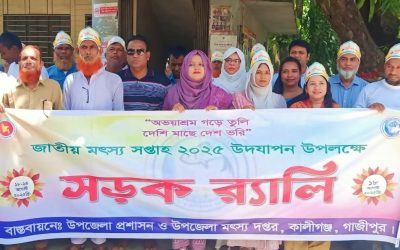 গাজীপুরের কালীগঞ্জে জাতীয় মৎস্য সপ্তাহের র‌্যালি ও আলোচনা সভা অনুষ্ঠিত