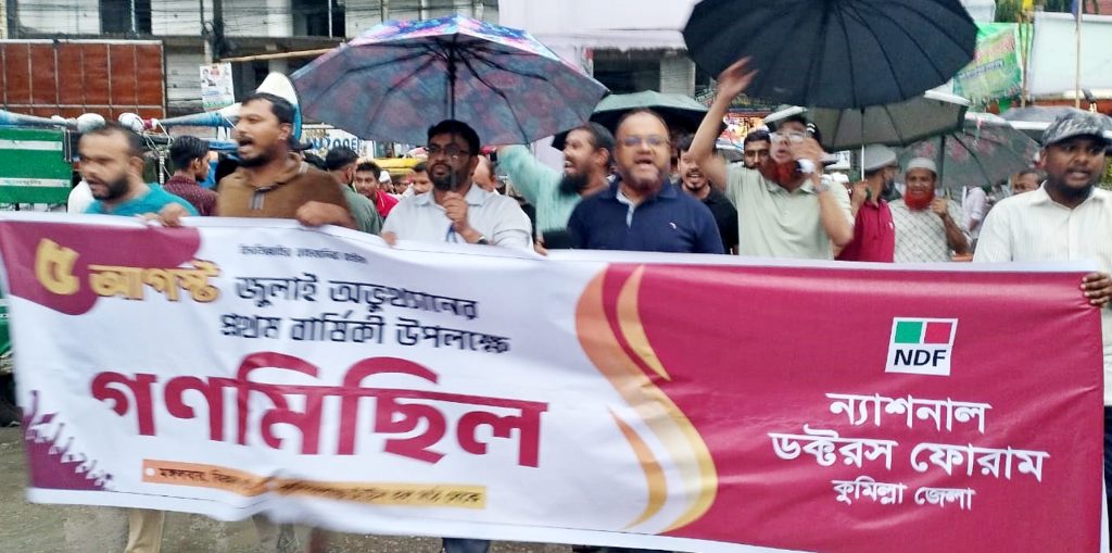 গণঅভ্যুত্থানের বর্ষপূর্তিতে কুমিল্লা জামায়াতের সমাবেশ ও গণমিছিল