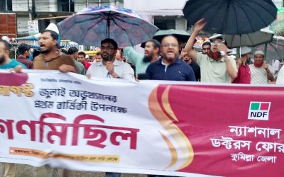 গণঅভ্যুত্থানের বর্ষপূর্তিতে কুমিল্লা জামায়াতের সমাবেশ ও গণমিছিল