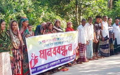 কালকিনিতে বৃদ্ধার নামে মিথ্যা ও ষড়যন্ত্রমূলক মামলা’র প্রতিবাদে মানববন্ধন
