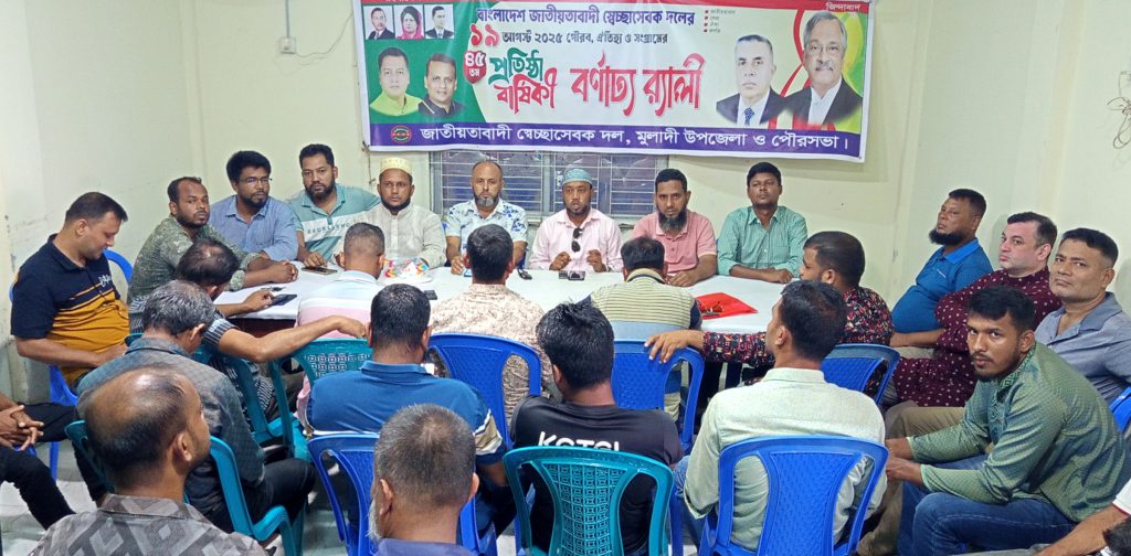 মুলাদীতে স্বেচ্ছাসেবকদলের প্রতিষ্ঠা বাষির্কী উপলক্ষে র‌্যালী ও আলোচনা সভা