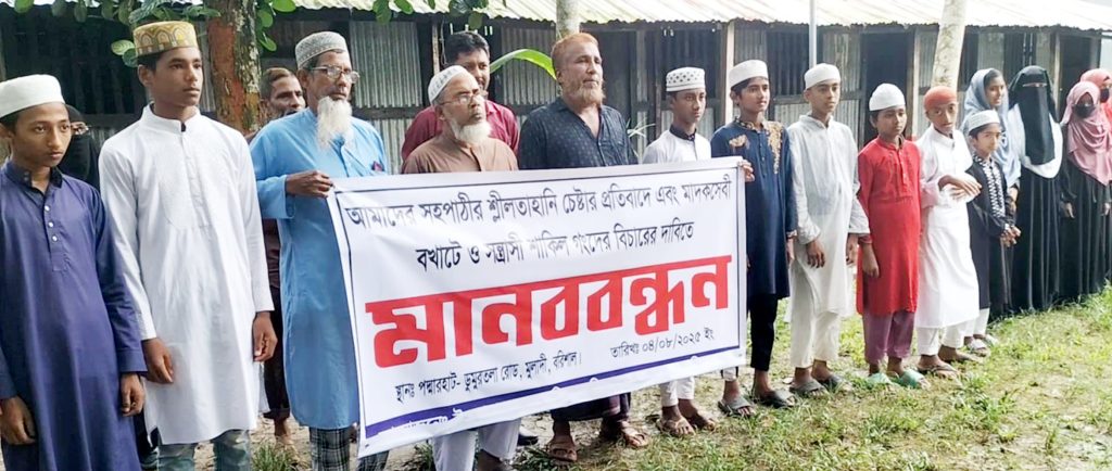 মুলাদীতে বখাটে ও সন্ত্রাসীদের উৎপাত বন্ধের দাবীতে মাদ্রাসার শিক্ষার্থীদের মানববন্ধন