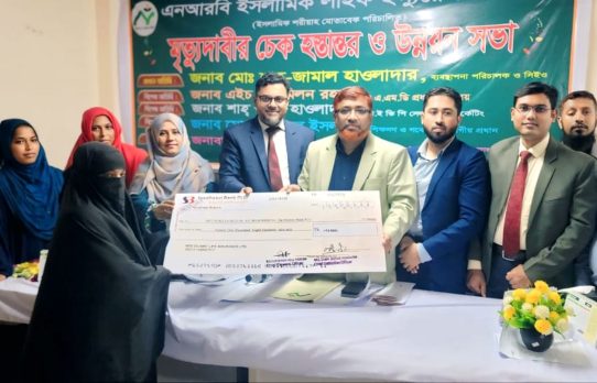 এনআরবি ইসলামিক লাইফ ইন্স্যুরেন্সের মৃত্যুর দাবী চেক হস্তান্তর
