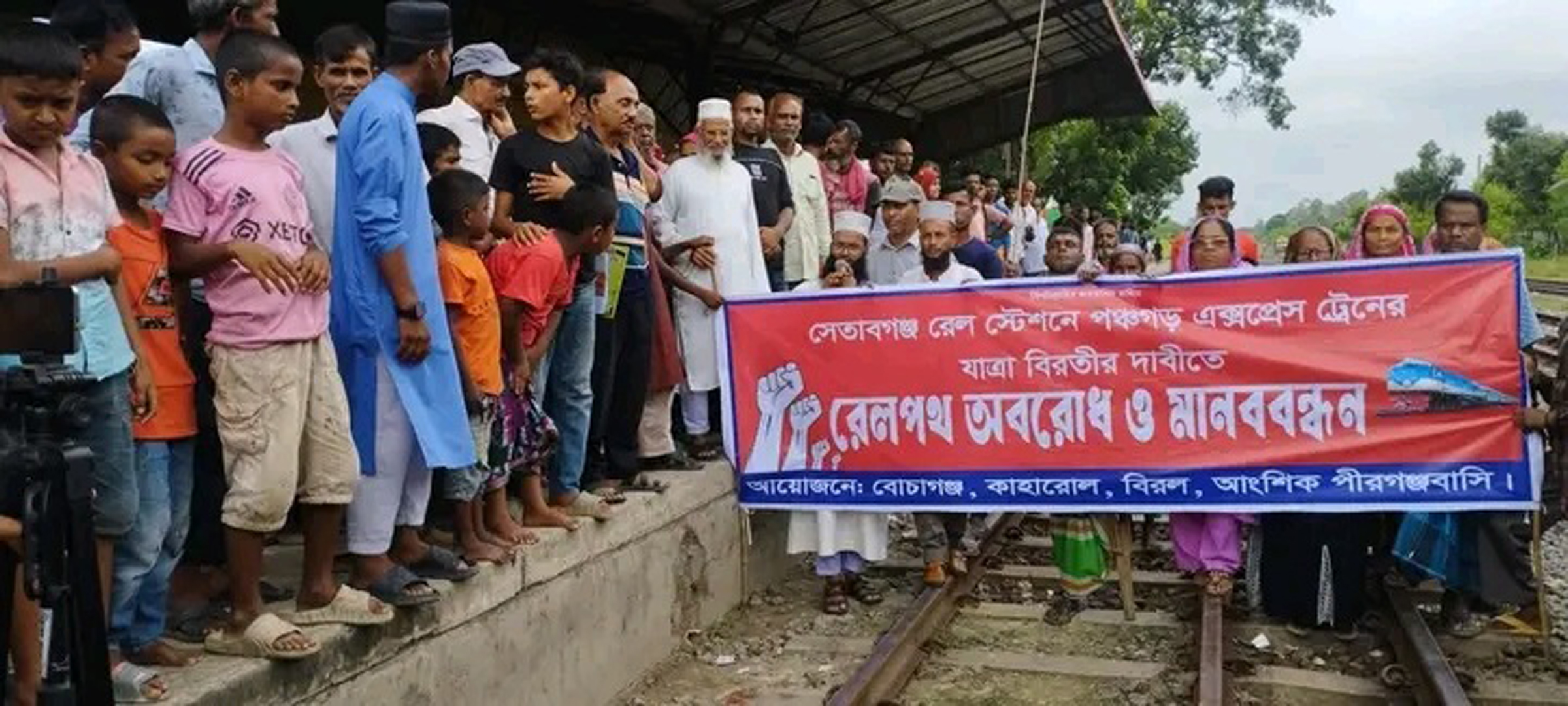 সেতাবগঞ্জ ষ্টেশনে পঞ্চগড় এক্সপ্রেস যাত্রা বিরতির দাবীতে অবরোধ
