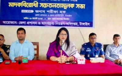 টাঙ্গাইল জেলা কারাগারে মাদকবিরোধী সচেতনতামূলক সভা অনুষ্ঠিত