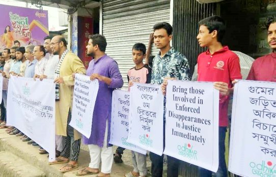 ঠাকুরগাঁওয়ে আন্তর্জাতিক গুম বিরোধী দিবস পালিত