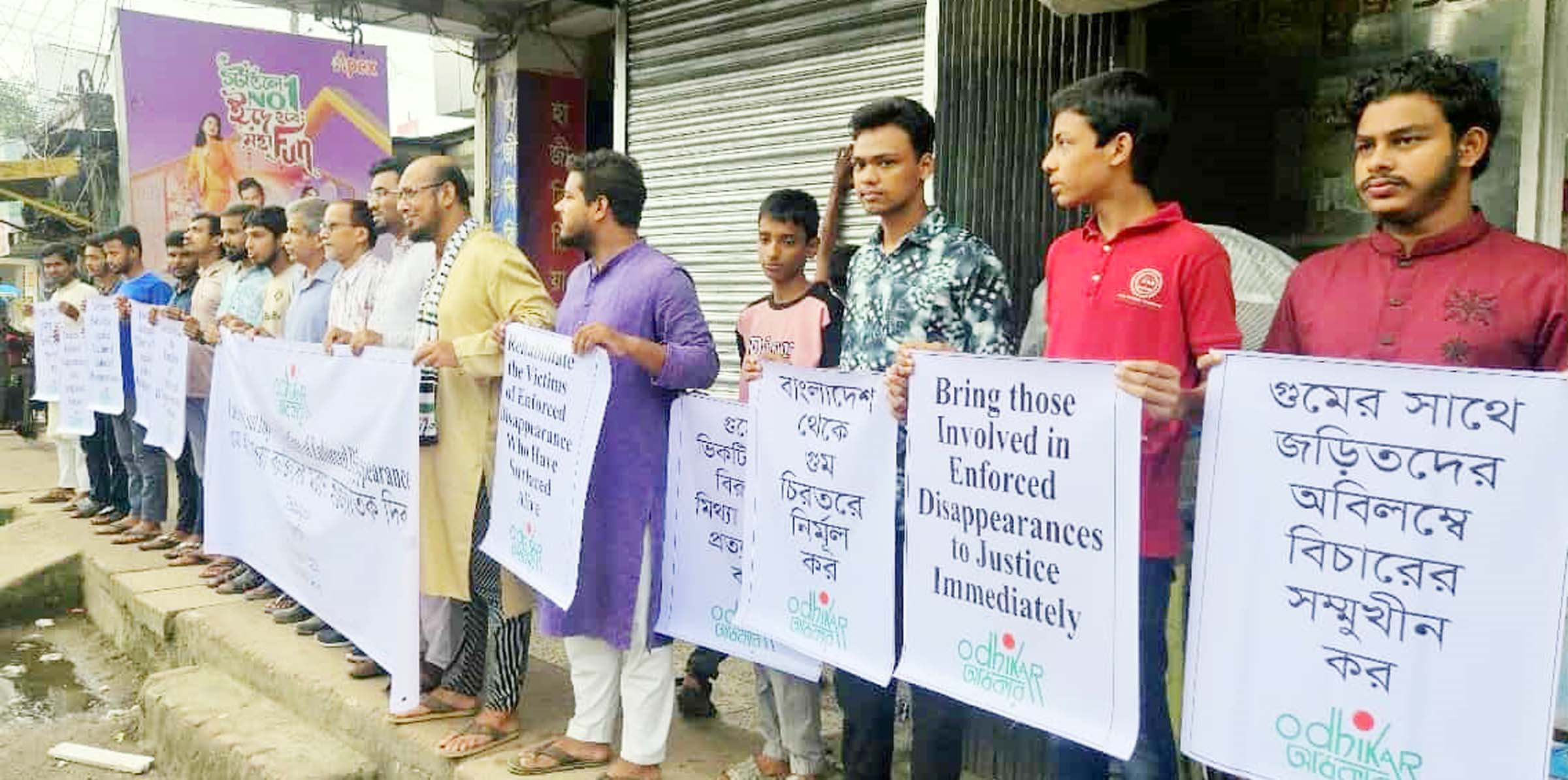 ঠাকুরগাঁওয়ে আন্তর্জাতিক গুম বিরোধী দিবস পালিত