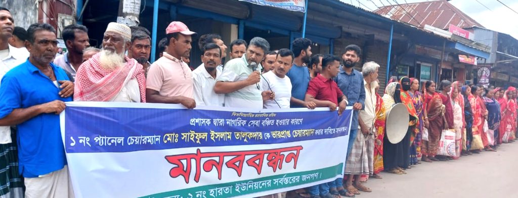 উজিরপুরের হারতায় প্রশাসক দ্বারা সেবা বঞ্চিত হওয়ায় ভারপ্রাপ্ত প্যানেল চেয়ারম্যান’র দায়িত্ব দেয়ার দাবিতে মানববন্ধন
