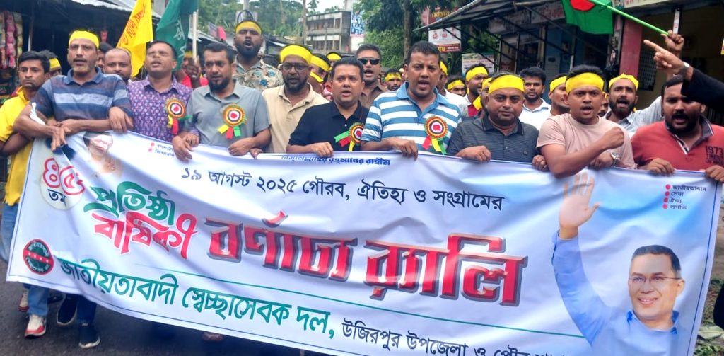 উজিরপুরে ব্যাপক আয়োজনে স্বেচ্ছাসেবক দলের ৪৫তম প্রতিষ্ঠা বার্ষিকী পালিত