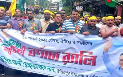 উজিরপুরে ব্যাপক আয়োজনে স্বেচ্ছাসেবক দলের ৪৫তম প্রতিষ্ঠা বার্ষিকী পালিত