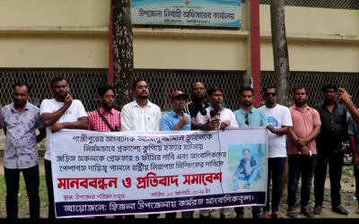 সাংবাদিক তুহিন হত্যাকান্ডে জড়িতদের দৃষ্টান্তমূলক শাস্তির দাবিতে হিজলায় সাংবাদিকদের মানববন্ধন ৷