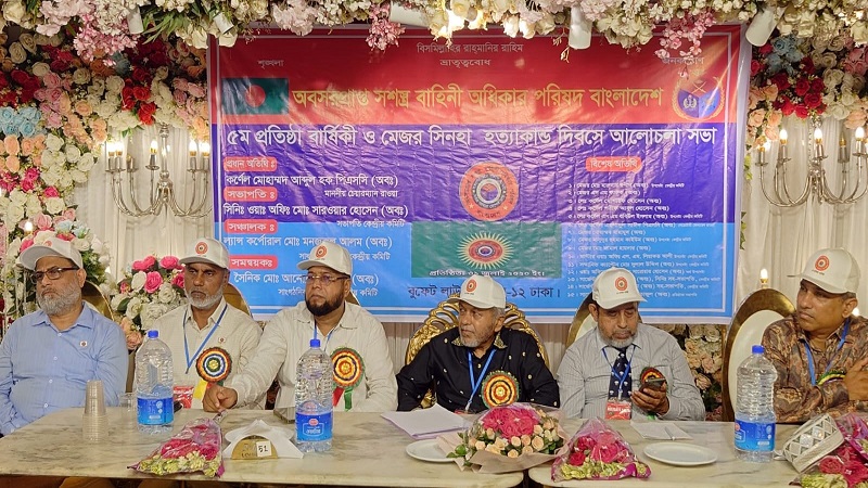 অবসরপ্রাপ্ত সশস্ত্র বাহিনী অধিকার পরিষদের আলোচনা সভা
