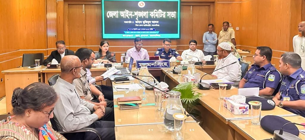 ময়মনসিংহে জেলা আইন-শৃঙ্খলা কমিটির সভা অনুষ্ঠিত