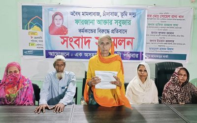 জামালপুরে মামলাবাজ নারী সবুজার হাত থেকে বাঁচতে ভুক্তভোগী পরিবারের সংবাদ সম্মেলন