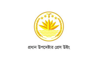 গণমাধ্যমের স্বচ্ছতা ও নিরাপত্তার প্রতি সরকার প্রতিশ্রুতিবদ্ধ: প্রেস উইং