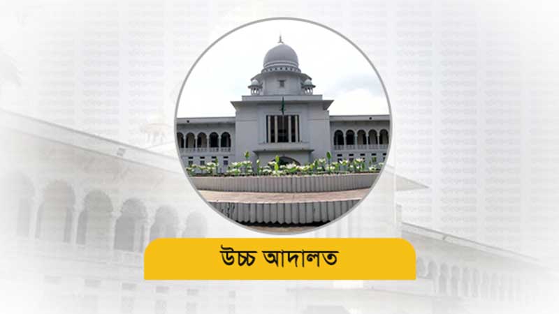 সুপ্রিম কোর্টে প্রবেশে পরিচয়পত্র সঙ্গে রাখার নির্দেশনা
