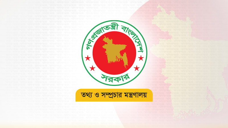 তথ্য মন্ত্রণালয়ের কার্যক্রম সামাজিক যোগাযোগমাধ্যমে বাড়ানোর নির্দেশ