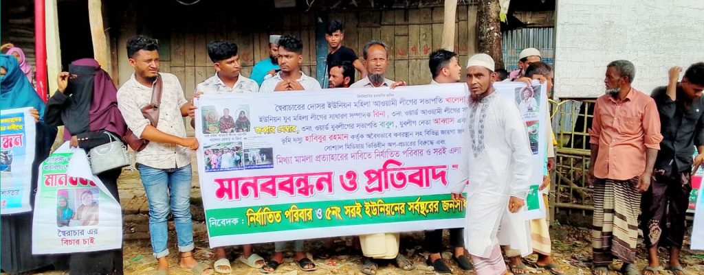 বান্দরবানে আওয়ামী লীগ পরিবারের বিরুদ্ধে সরই এর সর্বসাধারণের মানববন্ধন