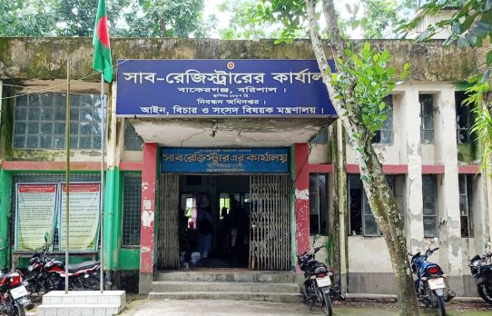 বাকেরগঞ্জ সাব-রেজিস্টার অফিস ভবন ঝুকিতে