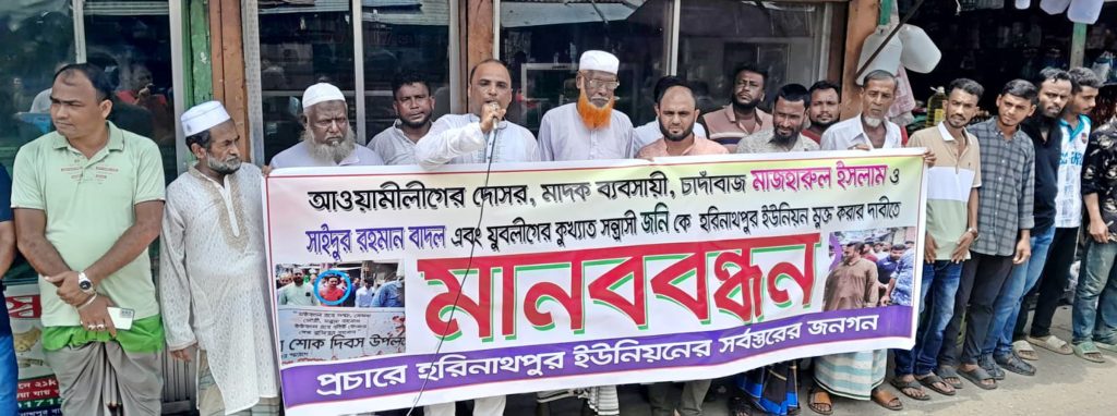 হিজলায় বিএনপি নেতার বিরুদ্ধে মানববন্ধন