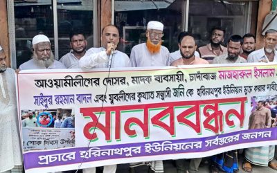 হিজলায় বিএনপি নেতার বিরুদ্ধে মানববন্ধন