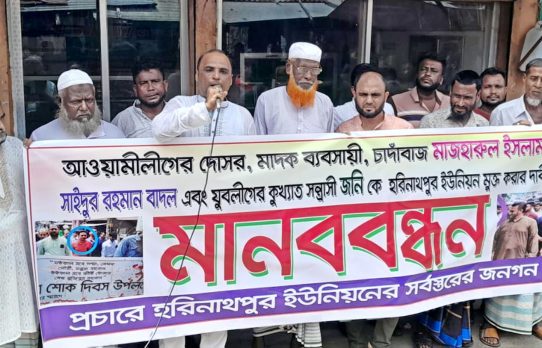 হিজলায় বিএনপি নেতার বিরুদ্ধে মানববন্ধন