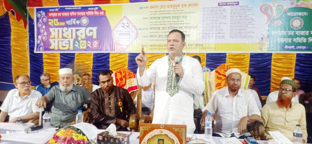 ঝগড়ার বাজার বণিক সমিতি লিঃ ২৫তম বার্ষিক সাধারণ সভা