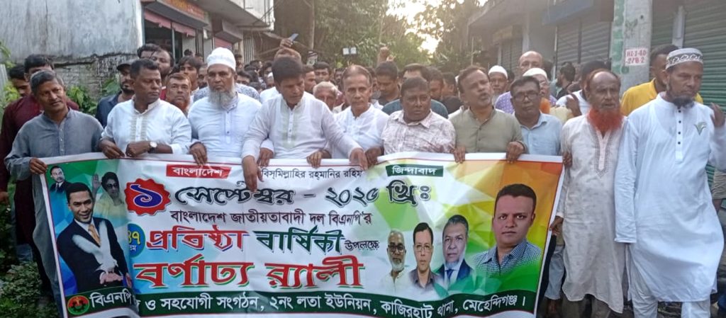 কাজিরহাটে বিএনপি’র ৪৭তম প্রতিষ্ঠিত বার্ষিকী উপলক্ষে র‌্যালী ও সভা