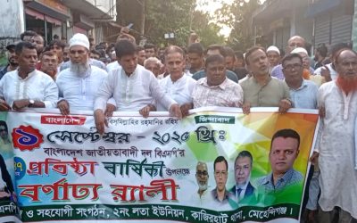 কাজিরহাটে বিএনপি’র ৪৭তম প্রতিষ্ঠিত বার্ষিকী উপলক্ষে র‌্যালী ও সভা