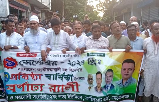 কাজিরহাটে বিএনপি’র ৪৭তম প্রতিষ্ঠিত বার্ষিকী উপলক্ষে র‌্যালী ও সভা