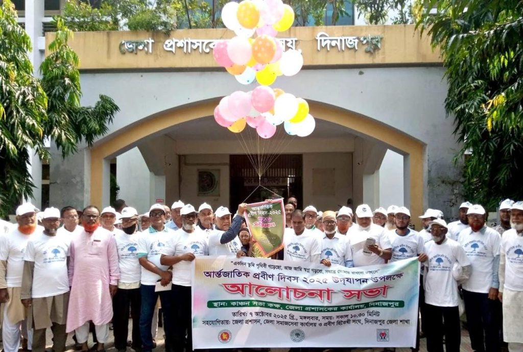 দিনাজপুরে আন্তর্জাতিক প্রবীন দিবস পালিত