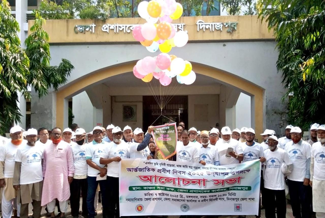 দিনাজপুরে আন্তর্জাতিক প্রবীন দিবস পালিত