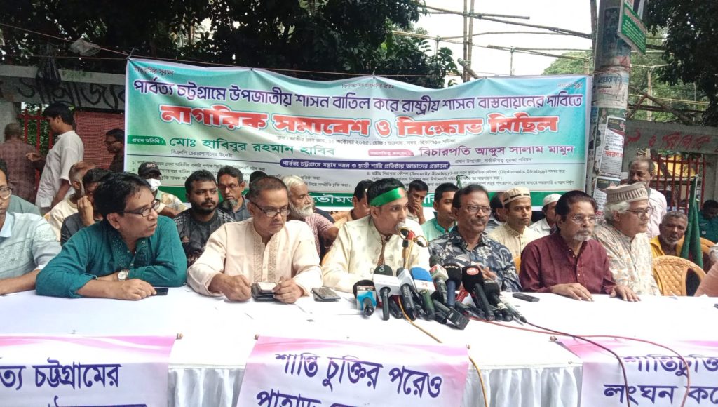 পার্বত্য চট্টগ্রামে উপজাতীয় শাসনব্যবস্থা বাতিল করে একক প্রশাসনিক কাঠামো প্রতিষ্ঠার দাবি।