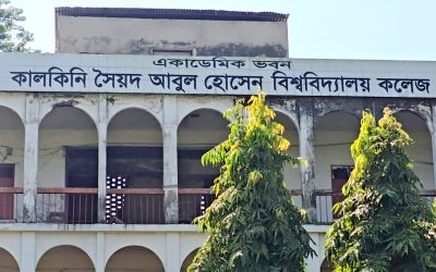 কালকিনিতে ৭ শিক্ষার্থীকে পড়ান ৬ জন শিক্ষক ॥ তারপরেও এইচএসসি পরীক্ষায় সবাই ফেল !