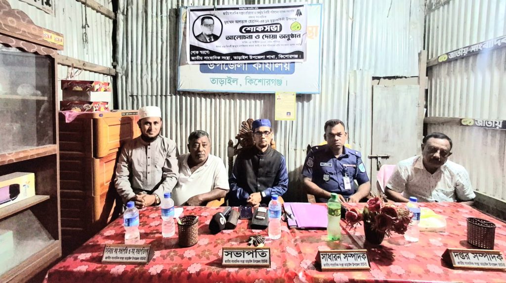 তাড়াইলে প্রয়াত সাংবাদিক মুহাম্মদ আলতাফ হোসেনের প্রথম মৃত্যুবার্ষিকী পালিত