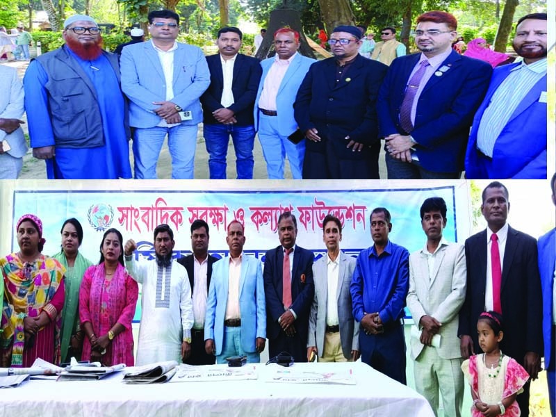 সাংবাদিক সুরক্ষা ও কল্যাণ ফাউন্ডেশন আয়োজিত সাংবাদিকদের মিলনমেলা ও বনভোজন 