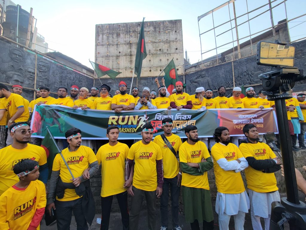 বিজয় দিবস উপলক্ষ্যে জামায়াতের ব্যতিক্রমী যুব ম্যারাথন অনুষ্ঠিত