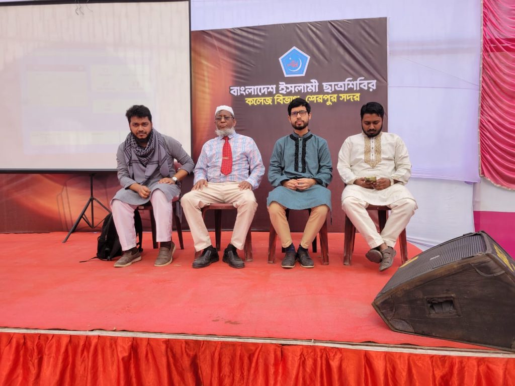 বাংলাদেশ ইসলামী ছাত্রশিবির শেরপুর কলেজ বিভাগের উদ্যোগে ইয়ুথ সামিট ২০২৬ অনুষ্ঠিত