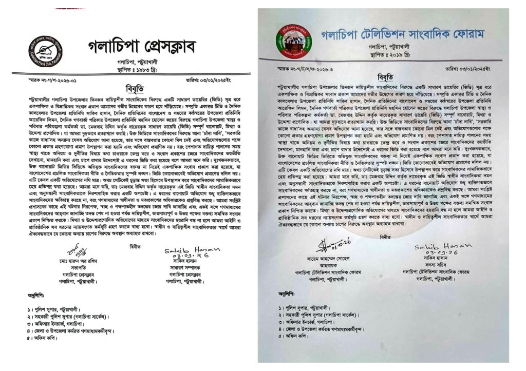 সাংবাদিকদের বিরুদ্ধে স্বাস্থ্য কর্মকর্তার জিডি প্রত্যাহার ও নিরপেক্ষ তদন্তের দাবি