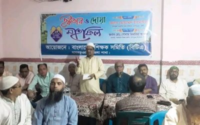 দাগনভুঞায় বাংলাদেশ শিক্ষক সমিতি (বিটিএ) ইফতার ও দোয়া মাহফিল অনুষ্ঠিত 