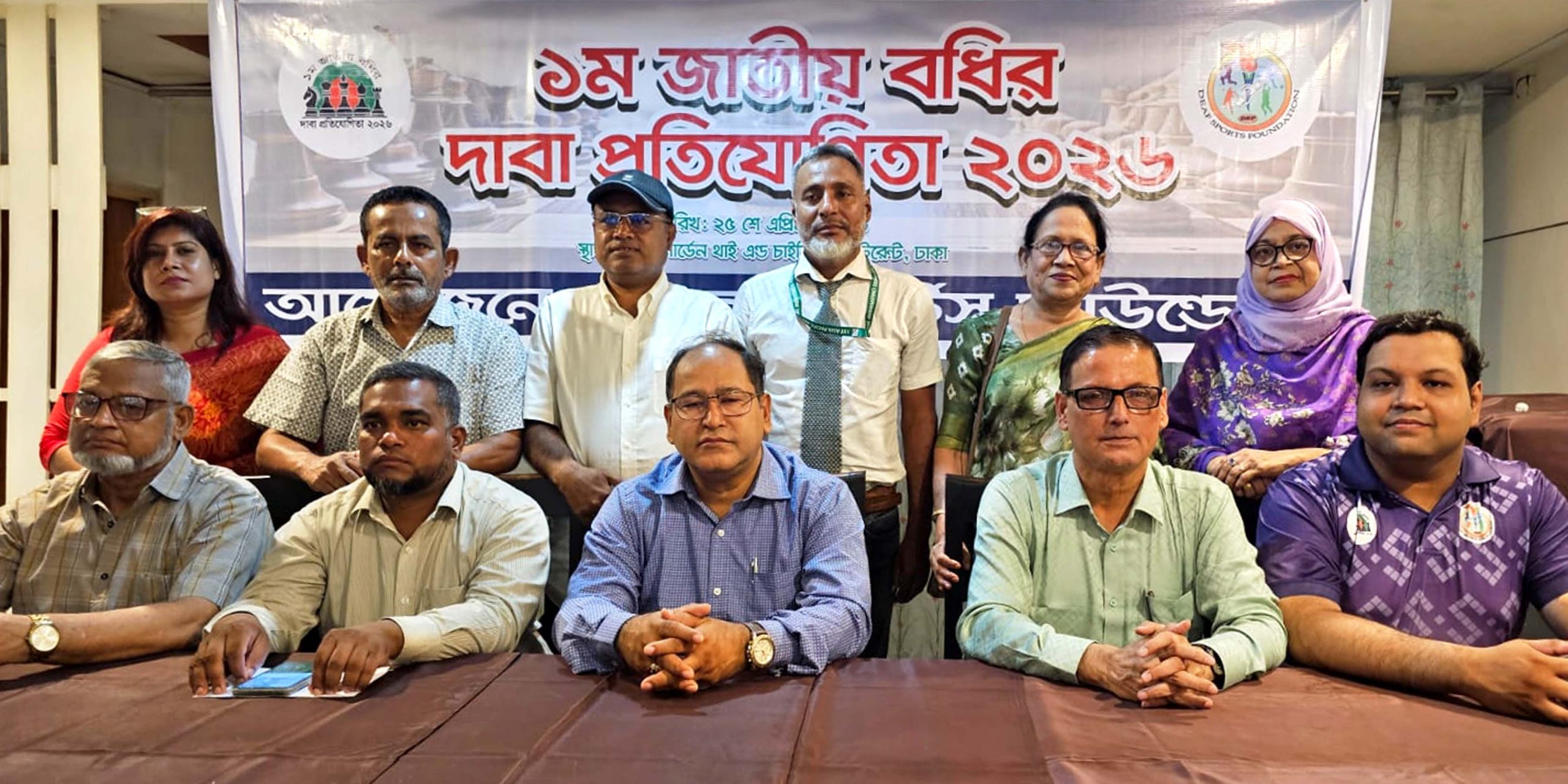 ডেফ স্পোর্টস ফাউন্ডেশনের উদ্যোগে ১ম জাতীয় বধির দাবা প্রতিযোগিতা অনুষ্ঠিত