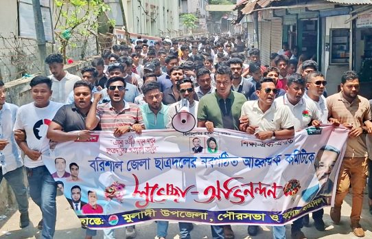 বরিশাল জেলা ছাত্রদলের নবগঠিত কমিটিকে শুভেচ্ছা ও অভিনন্দন জানিয়ে মুলাদীতে আনন্দ মিছিল করেছে ছাত্রদল